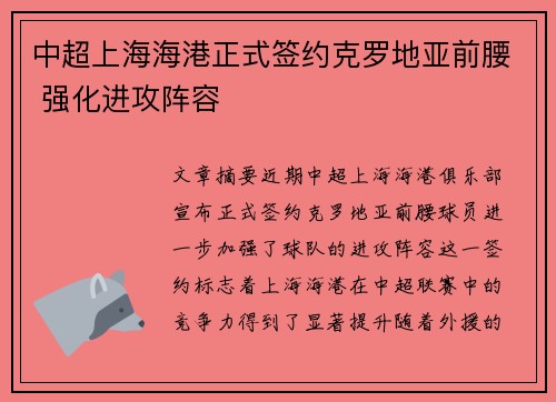 中超上海海港正式签约克罗地亚前腰 强化进攻阵容 中超上海海港正式签约克罗地亚前腰 强化进攻阵容