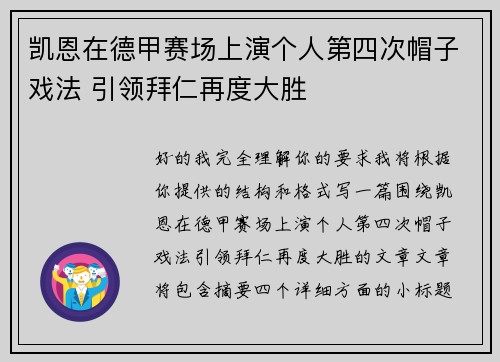 凯恩在德甲赛场上演个人第四次帽子戏法 引领拜仁再度大胜