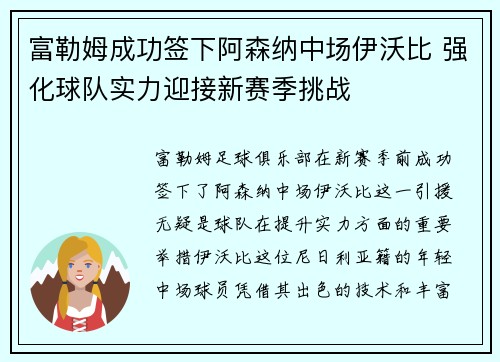 富勒姆成功签下阿森纳中场伊沃比 强化球队实力迎接新赛季挑战